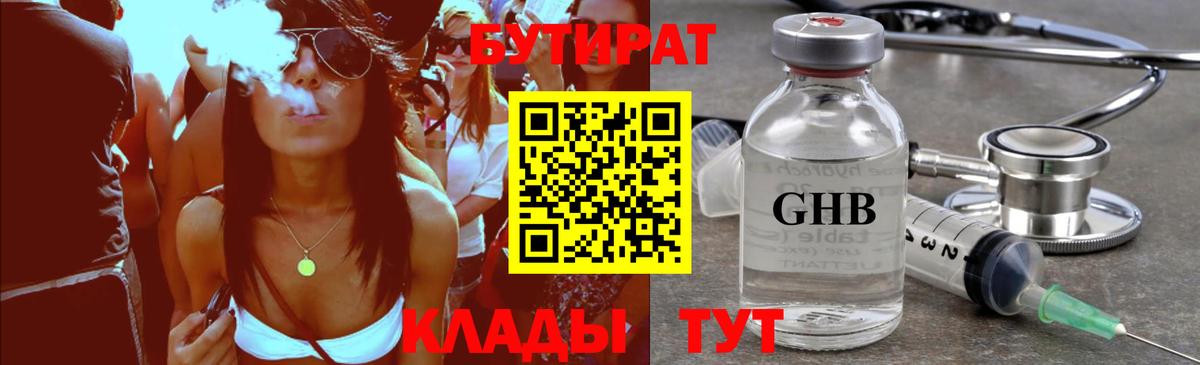 БУТИРАТ  Вход с VPN  Мелеуз  БУТИРАТ 99% 