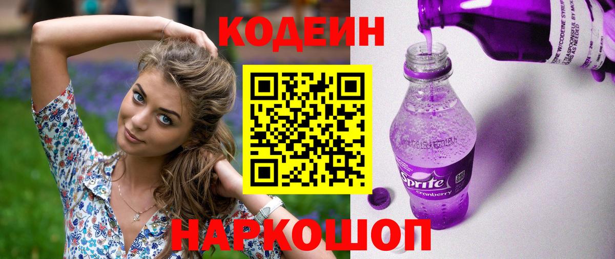 Codein напиток Lean (лин)  купить   Вход с VPN  Мелеуз  Codein напиток Lean (лин) 