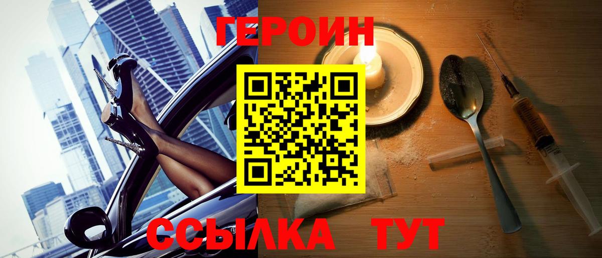 ГЕРОИН Heroin Мелеуз
