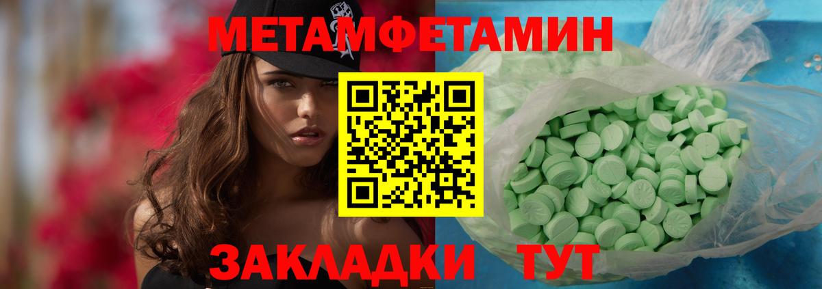 МЕТАМФЕТАМИН пудра Мелеуз