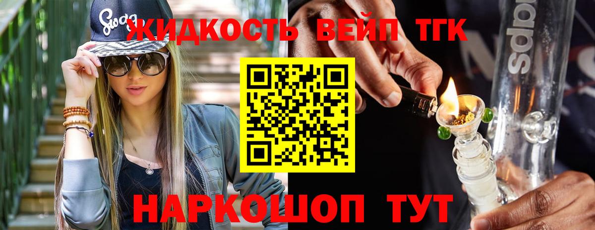 Дистиллят ТГК вейп с тгк Мелеуз